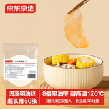 京东京造 一次性煲汤吸油纸 食品级食物煲汤炖煮油炸烧烤专用【60张】