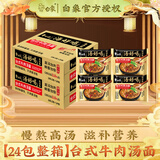 白象方便面汤好喝10口味可选整箱24袋泡面袋装免煮速食夜宵老母鸡汤面 【24包整箱】台式牛肉