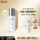 玉兰油（OLAY）超抗美白乳100ml补水保湿焕白亮白细致毛孔女神节生日礼物