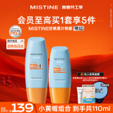 Mistine蜜丝婷户外防晒霜乳组合装小黄帽40ml+小黄帽60ml学生军训spf50+