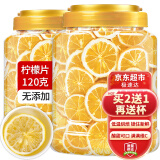 茗愿柠檬片【买2送1送杯共360克】新鲜纯柠檬干无添加补VC泡水喝果茶 【0添加放心喝】 【买2件更划算】