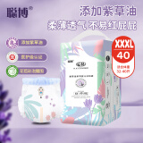 聪博紫草油拉拉裤新生婴儿尿不湿尿裤尿不湿成长裤超薄透气 拉拉裤XXXL码-40片 适用16-20kg
