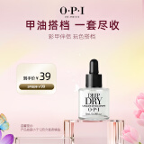 OPI[效期品]OPI 指甲油温柔淡雅2024秋冬显白免烤持久快干不可剥15ml 快干液8ml