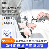 蕉趣（BANANA TRIP）旅行晾衣绳便携式旅游酒店户外防滑固定带夹子弹力晒衣绳 蓝色