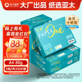 百旺中高档绿百旺 A4打印纸 80g500张*5包 复印纸 高清影印技术 碳足迹认证 2500张【专业造纸厂牌】