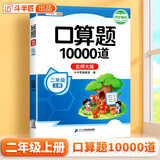 斗半匠二年级上册口算题10000道北师大版口算大通关乘法口算练习二年级口算天天练计算能手一课一练口算题卡