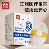 爱贝迪拉宝宝防水耳贴新生婴儿洗澡耳朵防进水神器护耳贴儿童洗头 30片