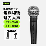 SHURE舒尔SM58S动圈人声有线降噪麦克风 会议录音 家用K歌主播直播 舞台演出话筒吉他弹唱歌