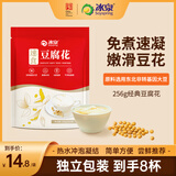 冰泉速食豆腐花256g（8小包）低甜营养早餐代餐豆浆冲饮谷物免煮豆花