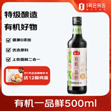 海天有机一品鲜500ml 点蘸调味提鲜 拌凉菜拌面蘸饺子