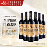 张裕多名利彩龙赤霞珠干红葡萄酒整箱聚会送礼入门红酒国产