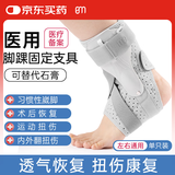 白猫护踝医用韧带损伤脚踝固定支具防扭伤护具崴脚骨折康复夹板跟腱炎