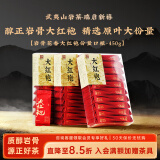 武夷山大红袍乌龙茶岩韵武夷岩茶正岩大红袍一级450g中火盒装送礼自饮茶叶