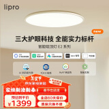 lipro吸顶灯超薄卧室灯护眼儿童房灯智能客餐厅灯具 E2Pro版/60W