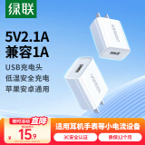 绿联5v1a/2a充电头USB充电器插座头通用手表iPhone16e15/14/13/12苹果华为小米手机手环耳机电源适配器