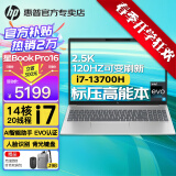 惠普（HP）星Book Pro16【新品13代酷睿Ultra】16英寸高性能金属轻薄笔记本手提电脑Pro14升级版办公学生 i7-13700H丨锐炬丨2.5K丨120Hz 16英寸丨2.5K分辨率丨1