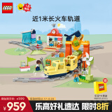 乐高（LEGO）积木得宝10428 豪华智能探险火车大颗粒积木桌儿童玩具生日礼物