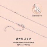 七度（SEVEN DEGREE）999银项链女足银素链裸链元宝瓜子链满天星无吊坠单链万能锁骨链
