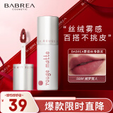 芭贝拉（BABREA）雾感丝滑唇泥#508捕梦猎人 唇釉唇彩唇釉口红丝绒雾感
