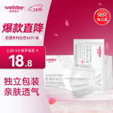 维德（WELLDAY）一次性成人医用外科口罩50只/盒独立装透气防霾保暖透气灭菌级