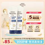 艾惟诺（Aveeno）艾维诺儿童面霜四季舒缓婴儿润肤乳身体乳深层滋润宝宝面霜227g*2