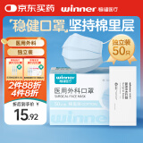 稳健一次性医用外科口罩50只/盒 三层防护棉里层亲肤透气防过敏防尘