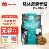 最宠（Paddy Time）猫粮无谷全价成猫粮1.1kg鸡肉深海鱼 宠物主食天然营养增肥易消化