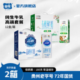 山花【高端套餐】贵州特产富硒纯牛奶12盒有机纯牛奶12盒礼盒装