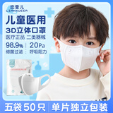 恋雪儿儿童口罩医用3d立体夏季透气一次性男女童小孩宝宝3-6岁上学用 50只  儿童款S码  白色（建议3-10岁儿童）