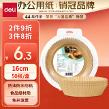 得力（deli）得心空气炸锅专用纸 圆形50片 硅油纸吸油纸烘焙烤箱垫纸 适用3L以上炸锅 LQ707