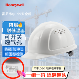 霍尼韦尔（Honeywell）安全帽 L99S HDPE工地电力防砸抗冲击阻燃白色 1顶厂家发货可定制印字