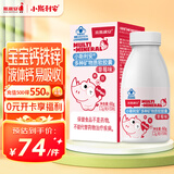 斯利安 小斯利安儿童钙铁锌 液体钙宝宝儿童补钙儿童补锌软胶囊1岁以上 草莓味50粒/瓶