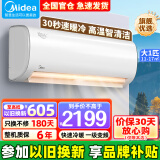 美的（Midea）【家电国家补贴】美的空调挂机 冷静星二代 新一级能效变频除湿家用冷暖卧室壁挂式PH200 以旧换新 大1匹 一级能效 【冷静星二代】冷暖