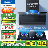 海尔（Haier）抽油烟机家用顶侧底五吸23风量大吸力纤薄7字型免拆自清洗挥手智控吸排烟机烟灶套装 PL9721Q 【4.5KW大火灶套装】9721Q+Q2BE52