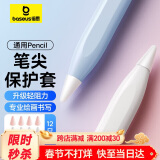 倍思Apple Pencil一 二代替换笔尖 苹果ipad笔专用笔头手写触控笔配件备用笔尖套装彩色12只装