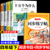 全套4册 十万个为什么四年级下册必读正版课外阅读书 苏联米·伊林 小学版快乐读书吧下看看我们的地球 李四光灰尘的旅行书目上册中国的十万个为什么人类起源的演化过程细菌世界历险记 【5册】四年级下册必读正
