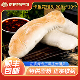 崂味道山东王哥庄大馒头正宗铁锅馒头胶东花饽饽馍馍北方面食面点 卡鱼花馒头10个2000g