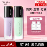 ZEESEA滋色隔离霜持妆素颜霜打底遮瑕三合一 紫色30g*1礼物送女友