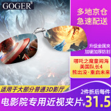 Goger谷戈电影院3D眼镜偏振偏光不闪式3d影院近视专用 RealD夹片（适用大部分3D影厅）