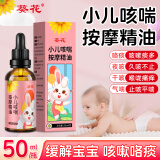 葵花小儿咳喘按摩精油止肺部疏咳嗽小儿专用油化清痰润肺温通精油50ml