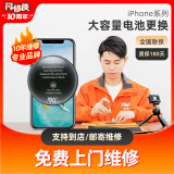 闪修侠（shanxiuxia） 非原厂物料苹果换大容电池免费上门维修 iphone6s大容量 升级大容量电池【不弹窗】