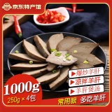 星华源熟食羊肝 内蒙古特产开袋即食下酒菜五香羊肝 凉拌炒菜食材 250g 4袋 （2斤）