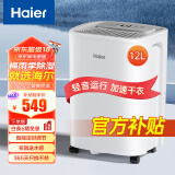 海尔（haier）除湿机/抽湿机  家用除湿机轻音吸湿器干衣净化抽湿器去湿防潮干燥机地下室别墅专用大面积除湿 12L/天 智能除湿【适用20㎡-60㎡】