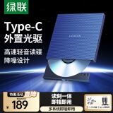 绿联 8倍速 USB外置光驱刻录机DVD  移动光驱 外置刻录一体 适用笔记本电脑台式机外接光驱便携 【Type-C线款】轻音读碟 即插即用