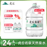 虎丘名泉天然泉水15L  一次性大桶水 煮饭泡茶 pk纯净水矿泉水 15L*3桶【新人首单-3元】