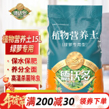 德沃多肥料绿萝专用营养土15L园艺绿植花卉盆栽有机种植土壤养花土种菜土