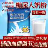 阿尔发糖尿病人富铬奶粉营养早餐代餐中老年人牛奶粉无蔗糖血糖高无糖精 阿尔发富铬奶粉400g*1袋