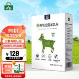 御宝【出口品质】臻启有机羊奶粉 全脂纯羊奶粉100%生羊乳350g盒装