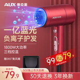 奥克斯（AUX）吹风机家用电吹风机千万级负离子家用轻音速干不伤护发大功率高速吹头发专用吹风筒