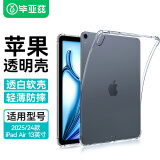 毕亚兹适用2025/24款苹果iPad Air 13保护套 苹果平板电脑13英寸 保护壳 TPU透明四角防摔 PB518-透明白